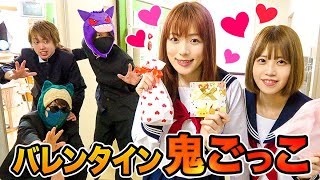 チョコちょーだい😍好きな女子からチョコを奪え！バレンタインデー鬼ごっこ【対決】【学校貸し切り】