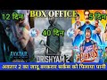 Avatar 2 Vs Cirkus, Avatar 2 Box Office Collection, Cirkus Box Office, Drishyam-2, #Cirkus #Avatar2