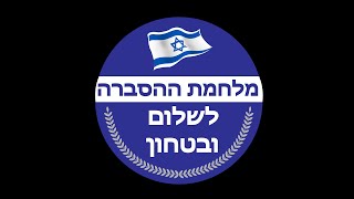 האמת ההיסטורית של מדינת ישראל- האם ידעת?