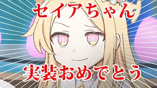 ブルアカ配信　セイアがミレミアムにやってくるイベント見ますパート４