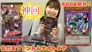 【LRのエンタメ/神回】遊戯王「ファントム・ナイトメア」6box開封したら奇跡が舞い降りた！！#遊戯王　#yugioh #phantomnightmare