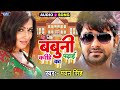 pawan singh बबुनी करीहे का पढ़ाई superhit bhojpuri song tutionwa jawan padhawlas