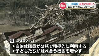 【JR肥薩線】八代ー人吉間で鉄道復旧合意　日常利用促進の「具体的な施策が示された」 2033年ごろの再開を目指す