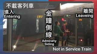 MTR Tsuen Wan/Island Line：Two Not In Service cause \