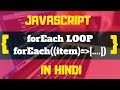 #14 - FOREACH LOOP IN JAVASCRIPT | JAVASCRIPT TUTORIALS IN HINDI