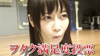 純血1317話 仮面女子『ヲタク満足度投票 結果発表』2016年 9月11日