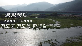 청도 노지차박 ,백팩킹 4k (무료)