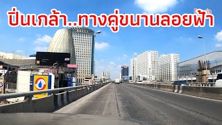 มาดูบรรยากาศ ถ.ราชดำเนินนอก สะพานพระราม๘ ปิ่นเกล้า 27/10/64