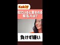 kokiが似ていると言われる有名人は？？もちろん。。笑