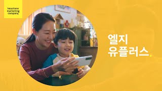 [엘지 유플러스] 아이들나라 가격소구편 (15s)