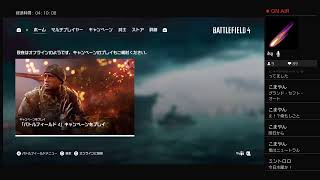 PS4  Pro  BF4 寝起き直後のBF4 （概要欄必読）