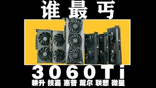 6张3060TI  PK