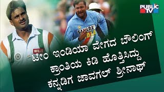 VVS Laxman Says, Javagal Srinath Triggered Bowling Revolution In India | Public TV