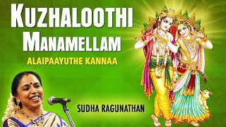 Kuzhaloothi Manamellam - Alaipaayuthe Kannaa | Sudha Ragunathan Carnatic Song | Krishna Bhakti Padal