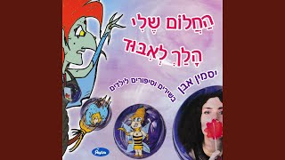 די לפחד