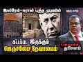 🔴Israel - Iran யுத்த முடிவில் கட்டப்பட இருக்கும் ஜெருசலேம் தேவாலயம் | Unmaiyin Tharisanam | IBC