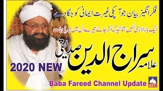 Allama Siraj ud Din Siddiqui||Beautiful Most Emotional Bayan 2020|| Baba Fareed Channel