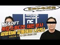 🚀엔씨소프트(NCSOFT) 독립 스튜디오 재편 엔씨 분사 설명회에 공동대표 나선다 / 직원들은 분사 이후 복지와 근로환경을 질의 할것?  ⛳