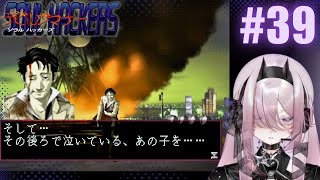 PS版【デビルサマナー ソウルハッカーズ】実況プレイ #39