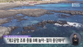 제주 제2공항강행저지비상도민회의 \