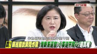 0731新聞追追追》PART4 (真?藍智庫控:罵英就停權?封鎖藍言論?臉書「停藍不停綠」?)