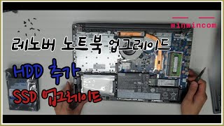 쉽게 따라할수 있는 레노버 노트북 SSD업그레이드 HDD추가  L340-15iWL