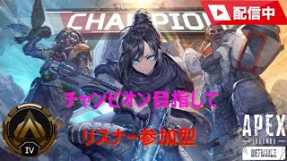 【PC/APEX】久し振りの配信　ゴールド２ 7357～【参加型】