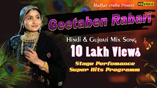 Hindi & Gujrati Mix Song - Geeta Rabari || Datrad Stage Perfomance || Madhav Studio || HD Video 2020