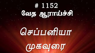 #TTB செப்பனியா முகவுரை (#1152) Zephaniah Tamil Bible Study