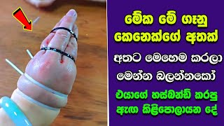 ඔබ මේවා දකින්නේ ජිවිතේ පළමු වතාවට EP:423