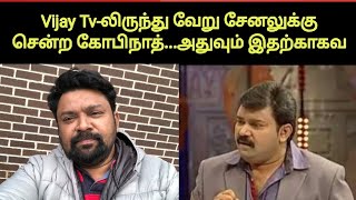 வேறு சேனலில் புதிய நிகழ்ச்சியில் கோபிநாத் | Gopinath New Show