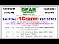 Dear Lottery Sambad 1pm today 12.05.24 Nagaland State Lottery Result #lotterysambad