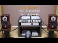 dali（ダリ）　spektor1　zensor1　menuet　3機種聴き比べ　15秒入れ替え動画のみ　teac　で聴く　ヘッドホンで試聴推奨です