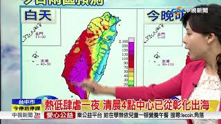 秀瑜天氣報報 熱低壓持續影響 台中以南嚴防致災性暴雨│中視新聞 20180824