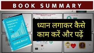 HOW TO WORK OR STUDY WITH FULL CONCENTRATION│THE PRODUCTIVITY PROJECT BY CHRIS BOOK SUMMARY IN HINDI
