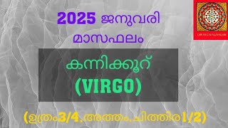 2025 January Monthly Horoscope Malayalam | കന്നിക്കൂറ് | മാസഫലം | Uthram | Atham | Chithira