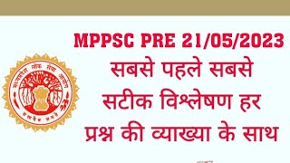MPPSC Prelims Paper-1  Analysis 2023 | 21 may mppsc answer key | MPPSC GS Paper  2023  |