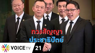 สุมหัวคิด - แฟนคลับประชาธิปัตย์คืนโล่รางวัล รับไม่ได้ร่วมสืบทอดอำนาจ