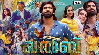 Qalb (2024) Malayalam Full Movie | Ranjith Sajeev, Neha Nazneen, Siddique |HD| Review and Facts