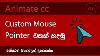 Custom Mouse Pointer in flash using AS3.0 - Flash Tutorials