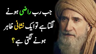 Ibn arabi quotes in urdu | Jab Allah Pak Razi hone lagta hai to yah Nishani Zahir Hota Hai