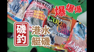 【 香港船釣 】艇磯，上半場爭啲打龜嘅我，下半場試吓入佢中路～入哂！yeah !!! #釣魚#香港磯釣#外礁磯釣#小魚放生#自己垃圾自己帶走#記得洗地#磯釣新手