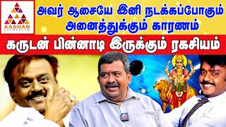 விஜயகாந்த் மீண்டும் பிறப்பார் | ஜோதிடர் பவானி ஆனந்த் #vijayakanth #astrology