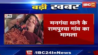 Rewa Food Poisoning : एक ही परिवार के 5 लोग बीमार | मनगंवा थाने के रामपुरवा गांव का मामला