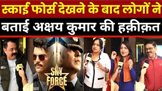 Sky Force Movie Review || Sky Force देखने के बाद लोगों ने बताई सच्चाई