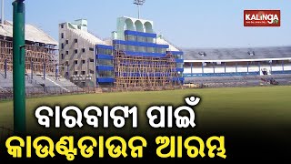 OCA Gears Up For Upcoming IND Vs WI ODI Match At Barabati