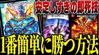 打てば勝利の『オールデリート』をいとも簡単に使えてしまう『クランヴィアデリート』がヤバすぎます【デュエマ/対戦動画】