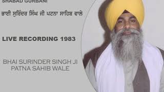 ਰਾਮਦਾਸਿ ਗੁਰੂ ਜਗ ਤਾਰਨ ਕਉ | Ram Das Guru |  Bhai Surinder Singh Patna Sahib | Live Darbar Sahib 1984