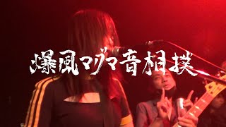 171 - グレーゾーンの私たち LIVE at 爆マグ Vol.4 大阪編　寺田町Fireloop