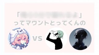 EveSouにマウントをとられるなるせちゃん『あらなるめい 文字起こし 切り抜き』